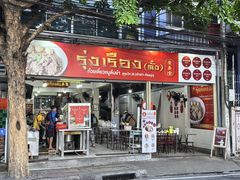 -榮泰米粉湯(Left Shop)