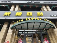 -米兰西点(辽阳店)