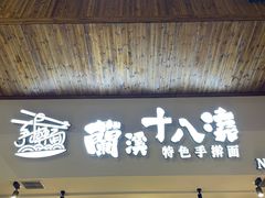 -兰溪十八浇(天一店)