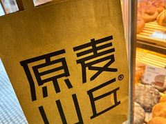 -原麦山丘(望京小街店)