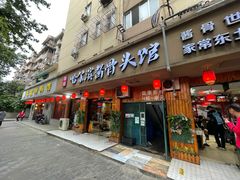 门面-东北哈尔滨酱骨头馆房掌柜铁锅炖
