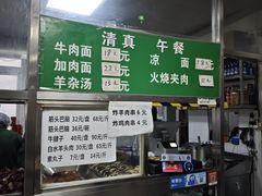 -清真-戏楼王记牛肉面