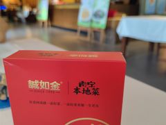 -诚如金·南宁本地菜(信息港店)
