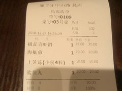 账单-邵子牙·中华老字号(定安路店)