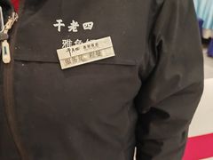 -干老四雅鱼饭店(滨江西路店)