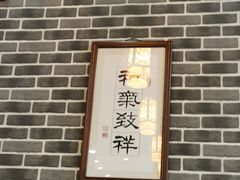 -四合義清真·老北京爆肚小吃涮肉