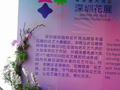 -深圳国际园林花卉博览园