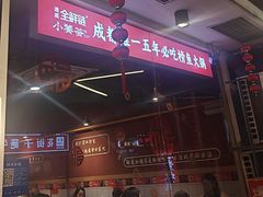 -小饕荟雅安贡椒鱼鲜馆(广福桥店)
