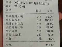 账单-百丈园(陈村店)