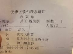 账单-大铁勺新津菜(迎水道店)