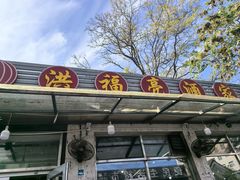 -洪福亮酒家(南草厂街店)