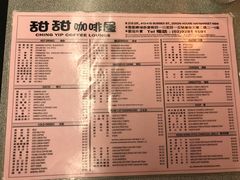 菜单-甜甜咖啡屋