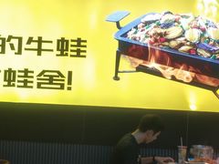 -蛙舍·炭烧牛蛙(东百中心店)