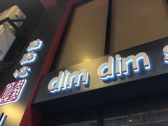 门面-点点心点心专门店(旺角店)