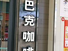 门面-星巴克(保定华创广场店)