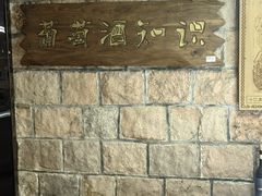 -青岛葡萄酒博物馆