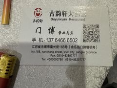 -古韵轩·园林餐厅