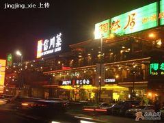 -陶然居·重庆菜(南滨路店)