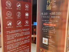 -广州文华东方酒店·文华饼店