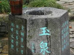 -玉泉观