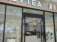 -喜茶(青岛金狮广场店)