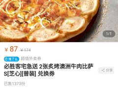 -必胜客(康华路店)