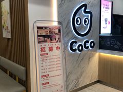-CoCo都可(健翔桥店)
