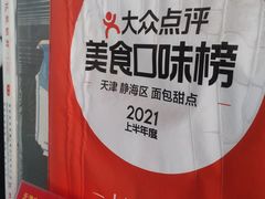 -卢记永兴德(静海店)