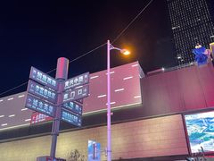 -黄兴南路步行商业街