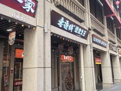 -老通城豆皮大王(吉庆街店)