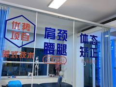-体博士·疼痛调理·体态矫正·运动康复中心(大望路华贸店)