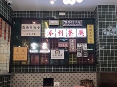 -添利·香港茶餐厅·下午茶(雪象店)