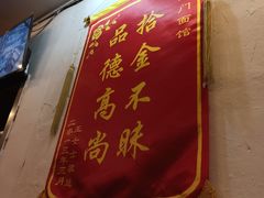 -老门刀削面(小酱坊店)