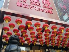 -金鼎轩(亚运村店)