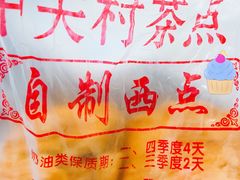 -中关村茶点