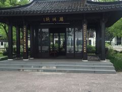 -杭州西湖柳莺里酒店