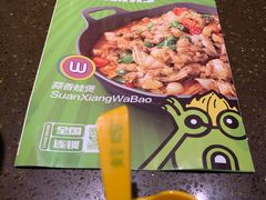 -蛙喔炭烧牛蛙(盐城盐都万达店)