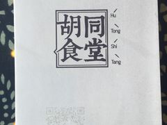-蜗牛小馆醉乡民谣云南菜(惠新西里店)
