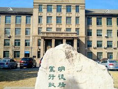-辽宁大学(崇山校区)