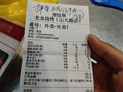 -清真·老金烧烤·小龙虾(山大路店)