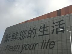 -卜蜂莲花(杨高北路店)