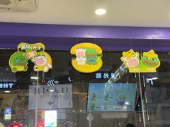 -一只酸奶牛(洪崖洞11楼店)