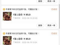 -金牌外婆家(苏州中心店)