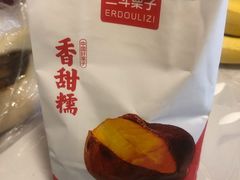 糖炒栗子-二斗栗子(西湖道店)