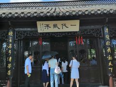 -梅园