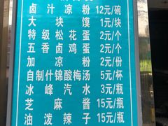 -清真·宏顺祥卤汁凉粉(大皮院店)