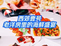 -西郊壹号