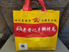 -老黄记手撕烤兔(玉林街店)