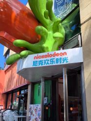 -尼克Playtime(欢乐海岸店)
