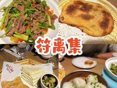 -符离集餐厅(万象城店)